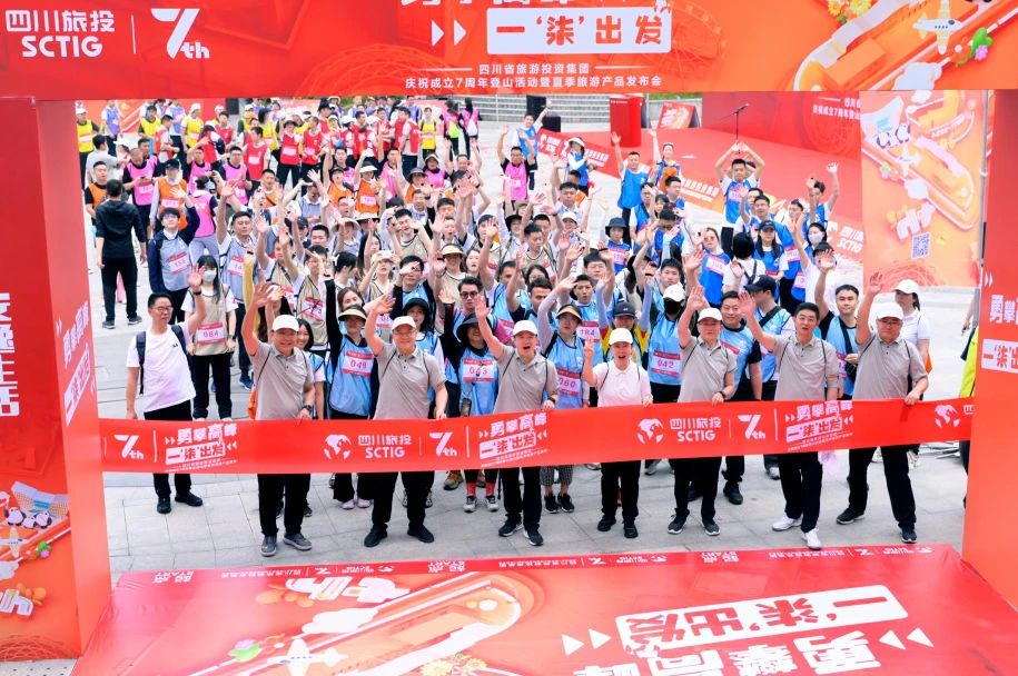 勇攀顶峰 一“柒”启程——省兴发游戏xf集团庆祝成立七周年登山活动暨夏季游览产品颁布会圆满进行