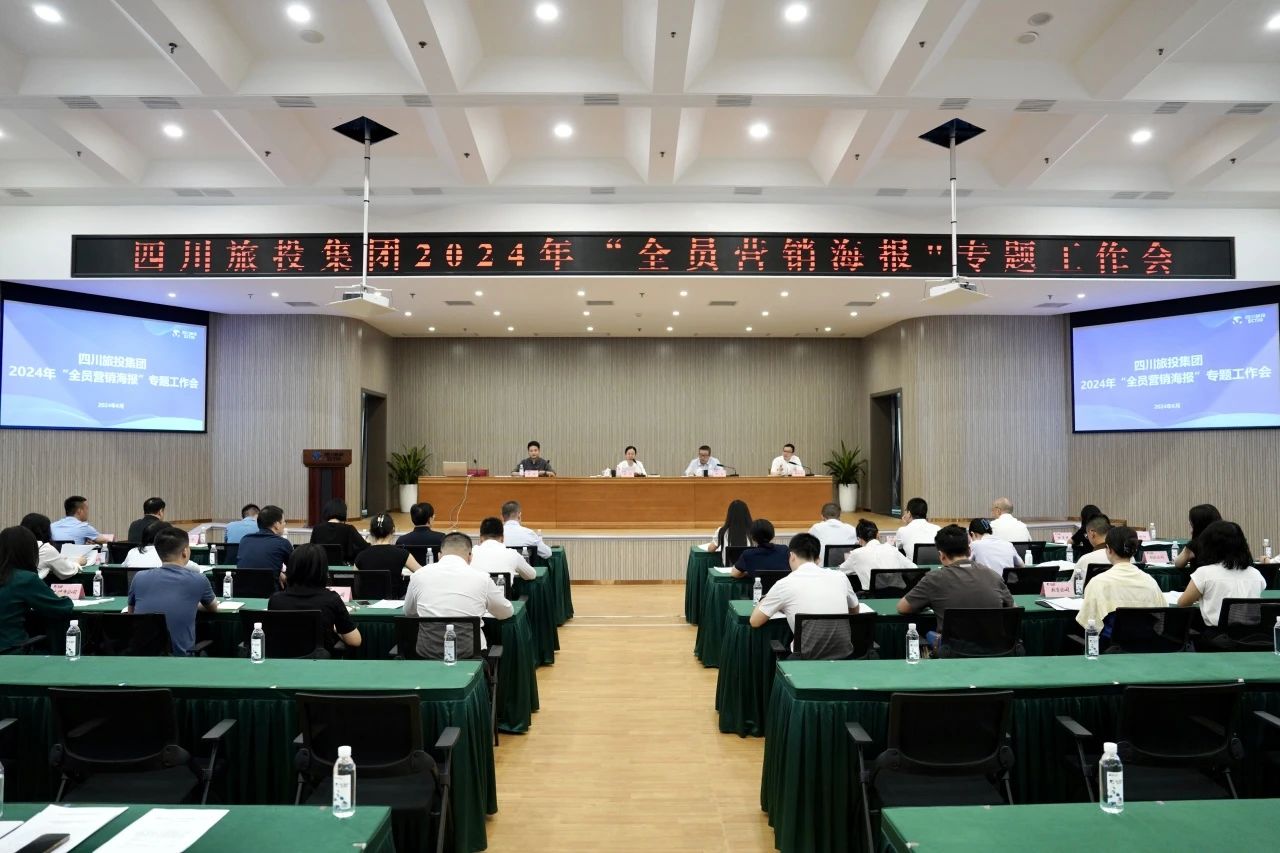 省兴发游戏xf集团召开2024年全员营销海报专题工作会