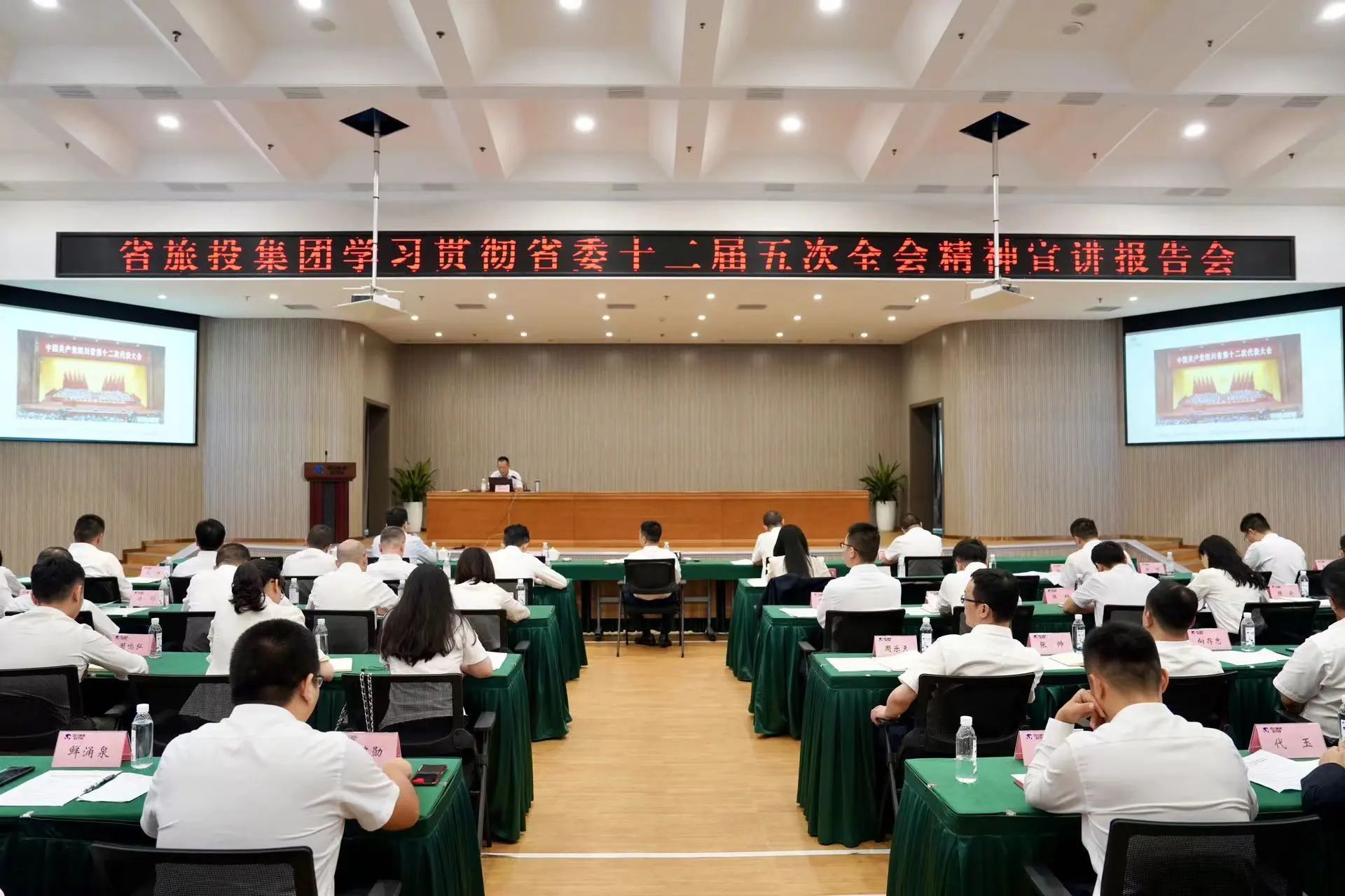 省兴发游戏xf集团召开进建贯彻省委十二届五次全会心灵宣讲汇报会