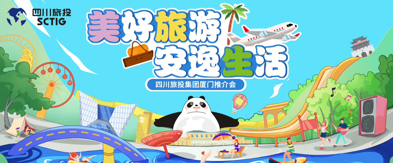 山海相牵，，，，，，，安逸一“厦”！四川兴发游戏xf集团暑期文旅产品亮相乐山