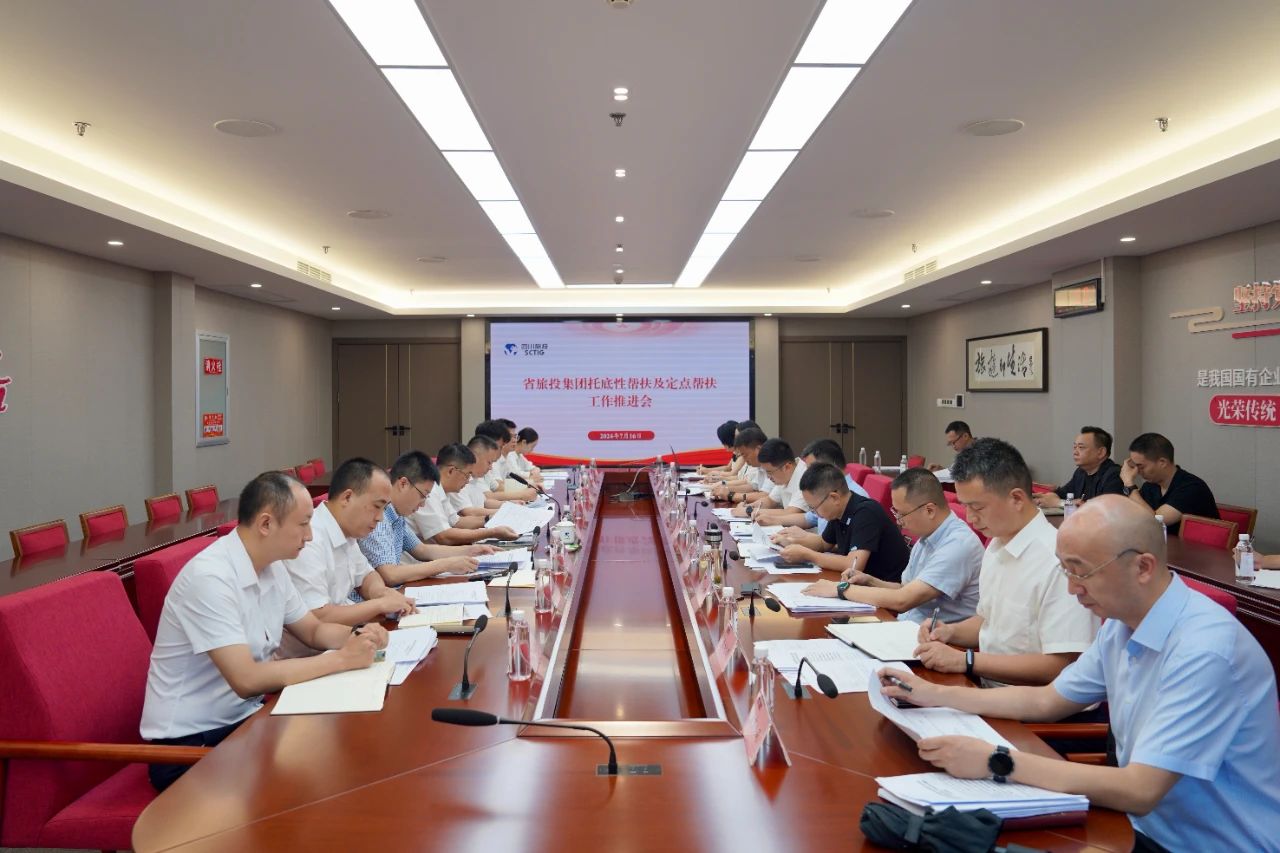 省兴发游戏xf集团召开托底性助扶及定点助扶工作推动会