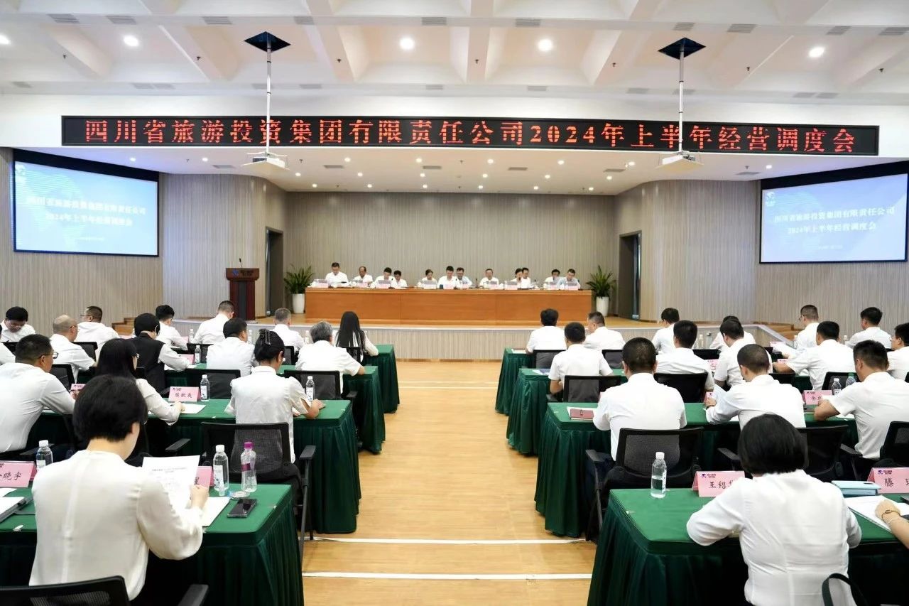 省兴发游戏xf集团召开2024年半年经营调度会