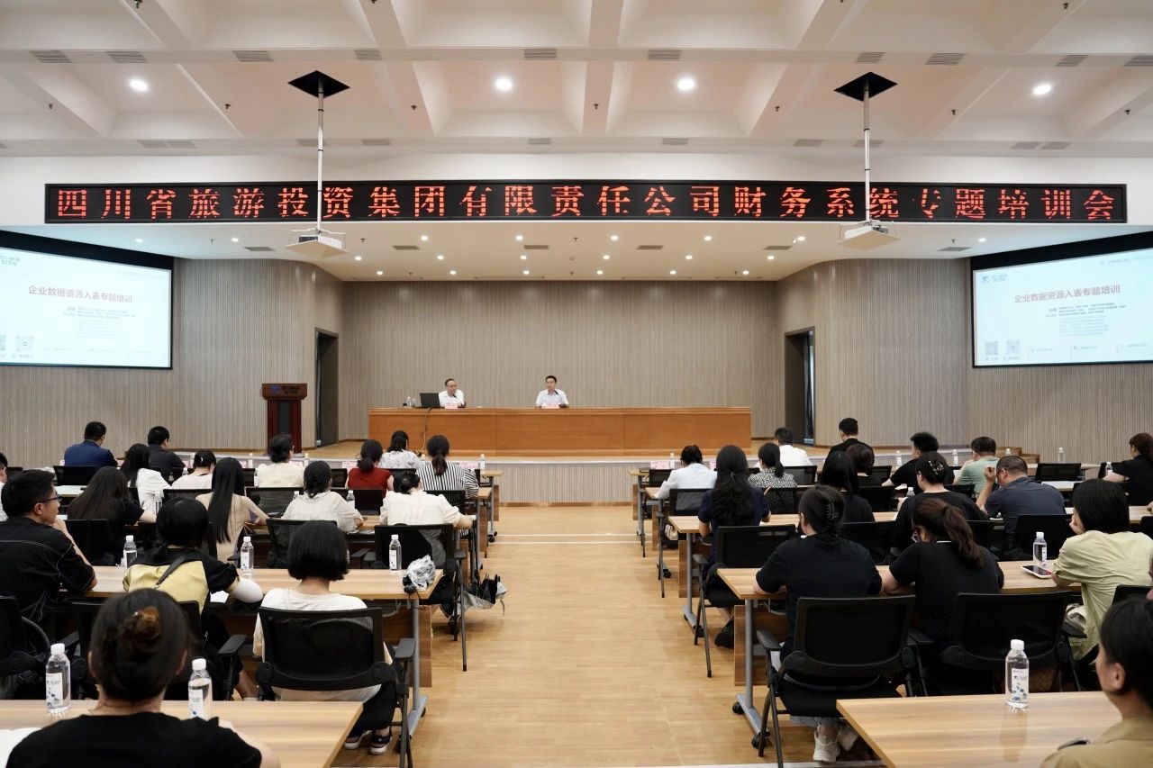 省兴发游戏xf集团加强企业数据资源入表专题培训