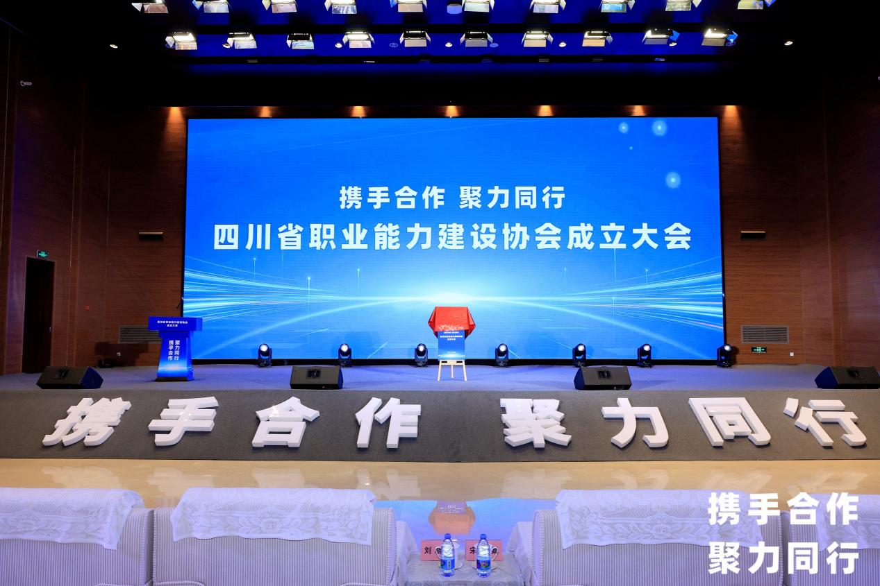 省兴发游戏xf集团当选四川省职业能力建设协会副会长单元