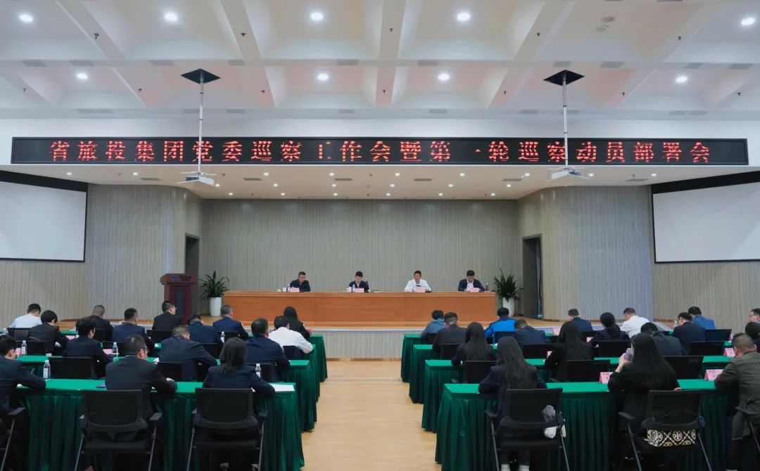 省兴发游戏xf集团组织召开党委巡察工作会暨第一轮巡察带头部署会