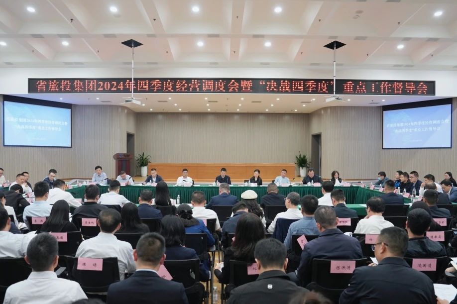 省兴发游戏xf集团召开2024年四时度经营调度会暨“决战四时度”沉点工作督导会