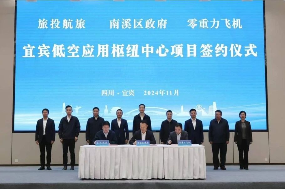 深入企地合作!兴发游戏xf航旅携手南溪区当局、零沉力飞机工业签署宜宾低空利用枢纽中心项目合作和谈