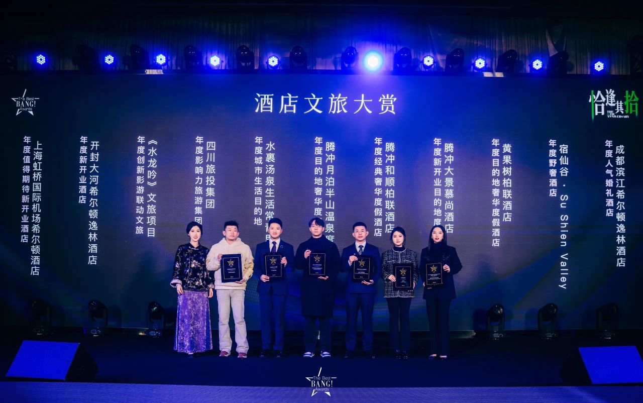 四川兴发游戏xf荣获The Best BANG Awards第十届城市生涯大赏“年杜装响力游览集团”奖项