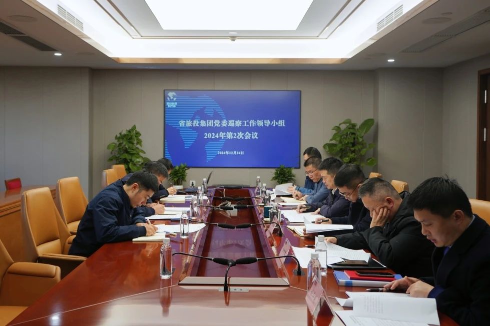 省兴发游戏xf集团党委巡察工作辅导幼组召开2024年第二次会议听取2024年第一轮巡察情况汇报