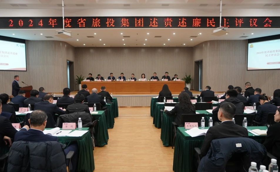 省兴发游戏xf集团召开2024年度述责述廉民主评议会