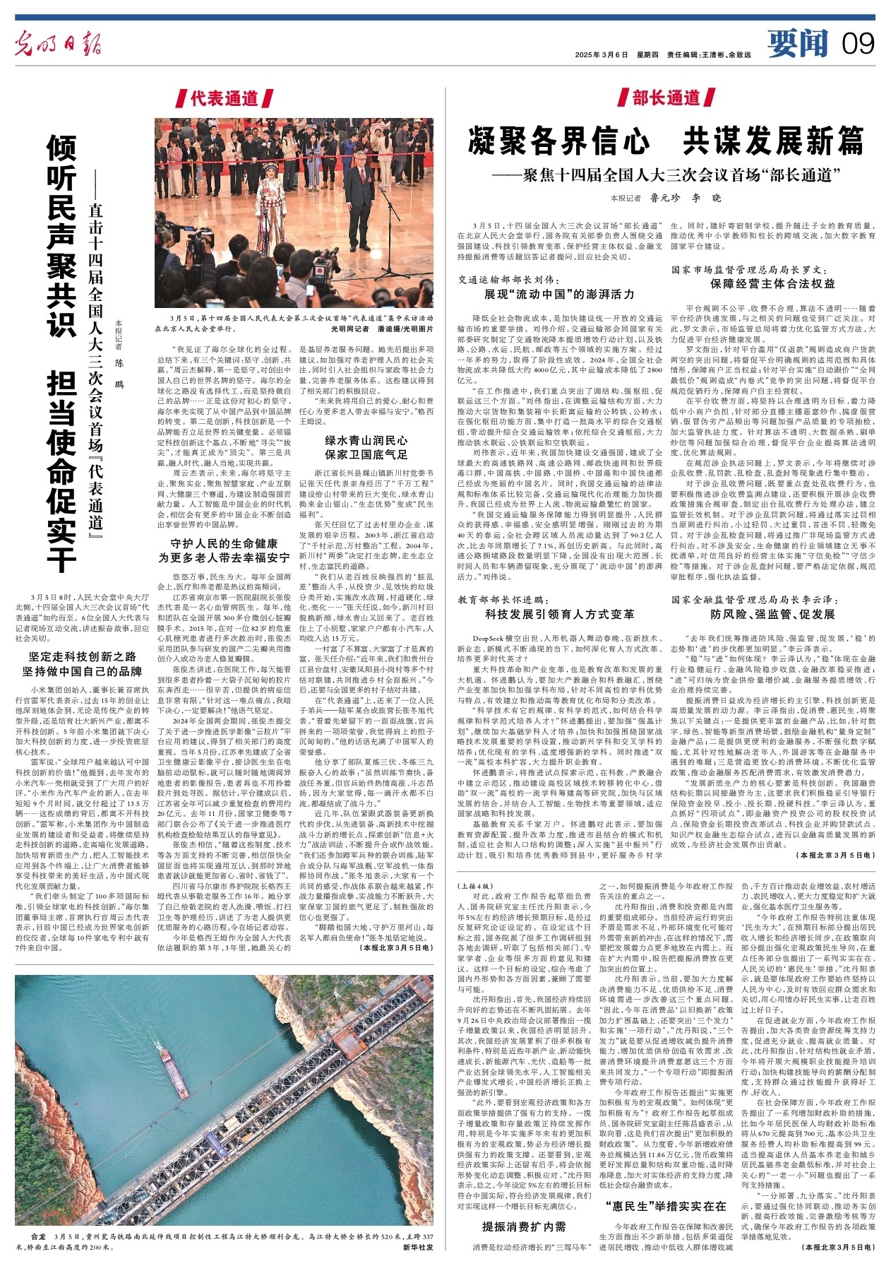 凝聚各界信心 同谋发展新篇 ——聚焦十四届全国人大三次会议首场“部长通路”