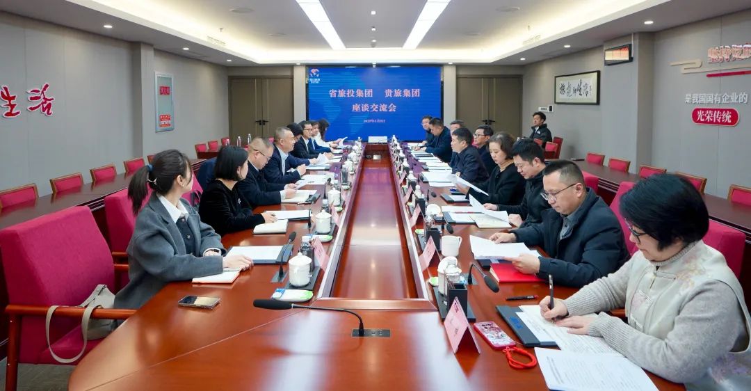 四川省兴发游戏xf集团与贵旅集团进行座谈互换会