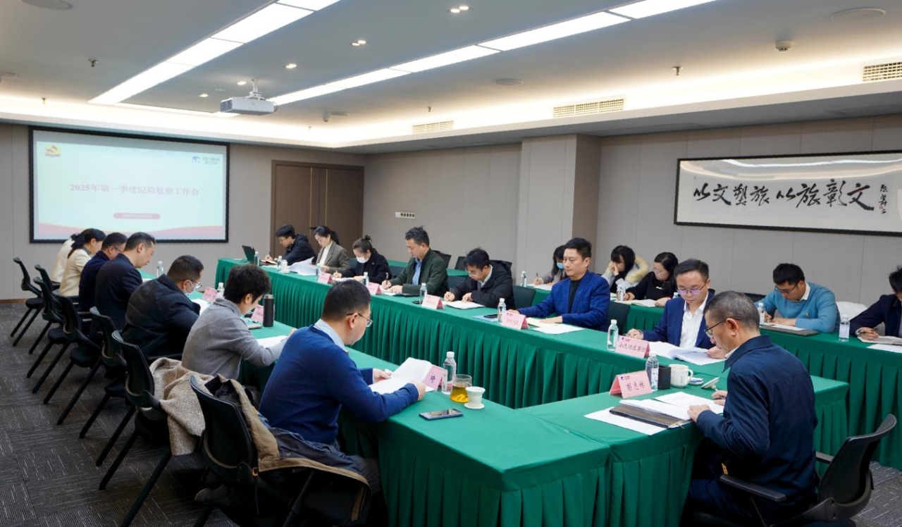 省兴发游戏xf集团召开2025年第一季度纪检监察工作会议