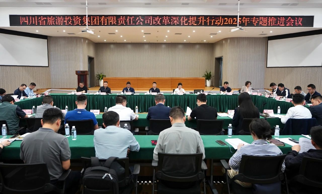 省兴发游戏xf集团召开鼎新深入提升行动2025年专题推动会