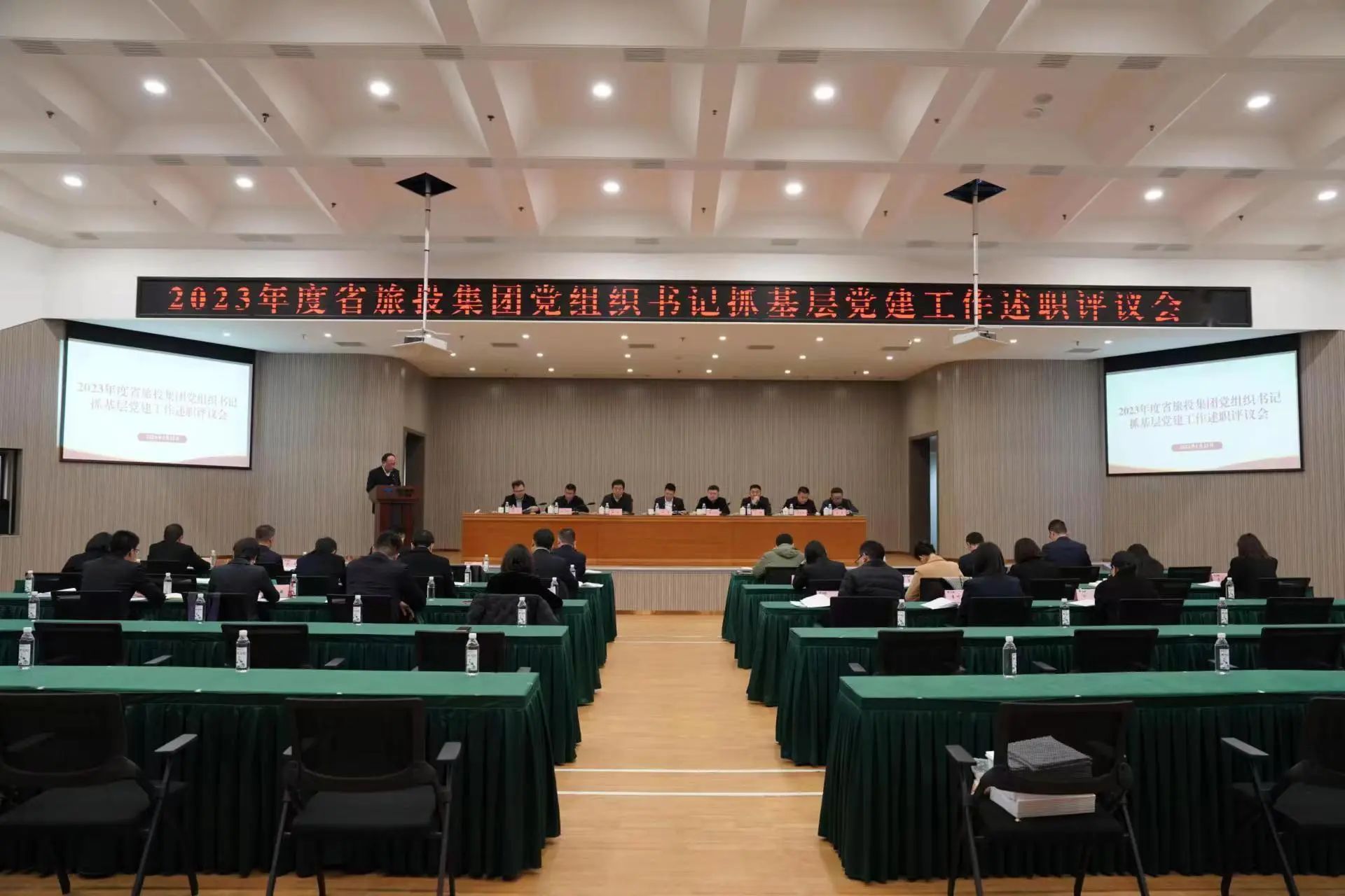 省兴发游戏xf集团召开2023年度党组织书记抓基层党建工作述职评议会