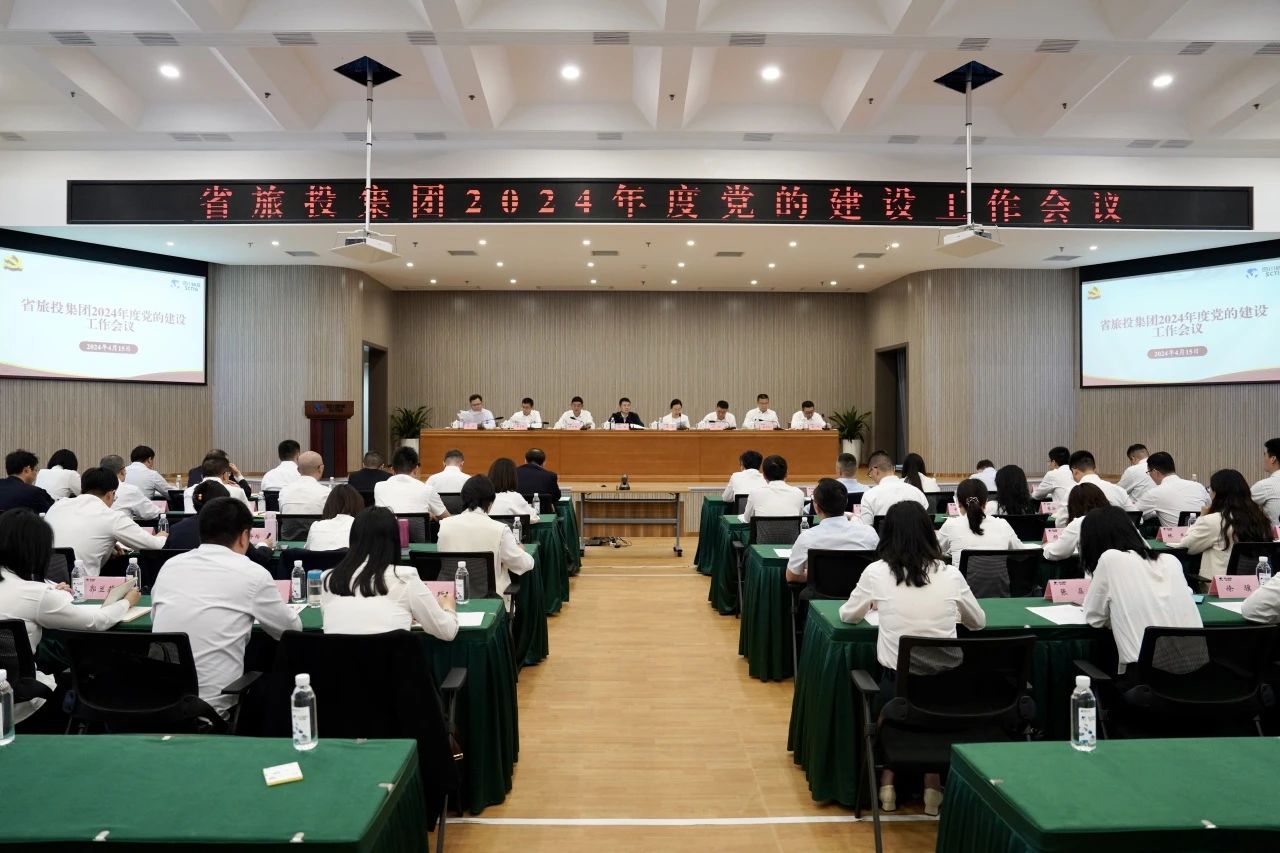 省兴发游戏xf集团召开2024年度党的建设工作会议