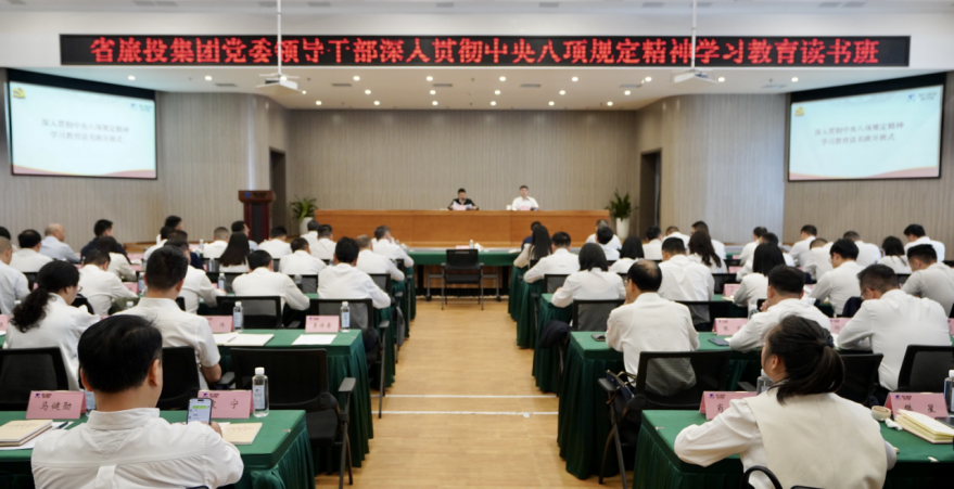 省兴发游戏xf集团进行深刻贯彻中央八项划放心灵进建教育想书班暨党委理论进建中心组 专题进建(扩大)会议