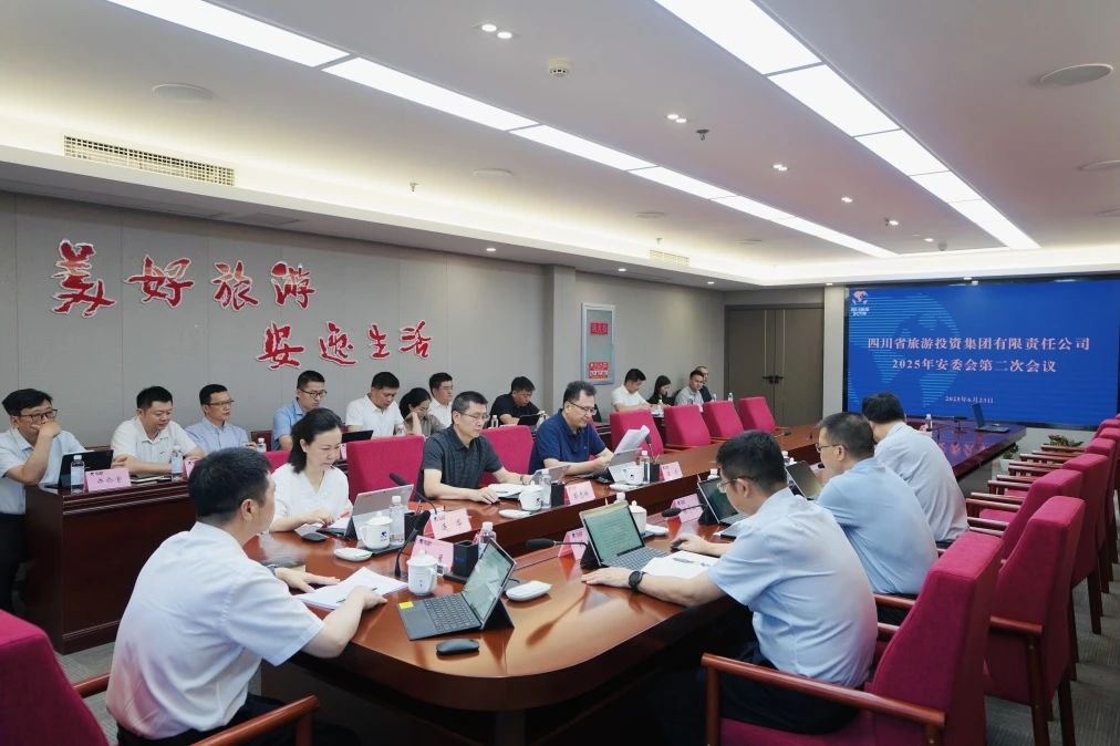 省兴发游戏xf集团组织召开2025年第二次安委会工作会议