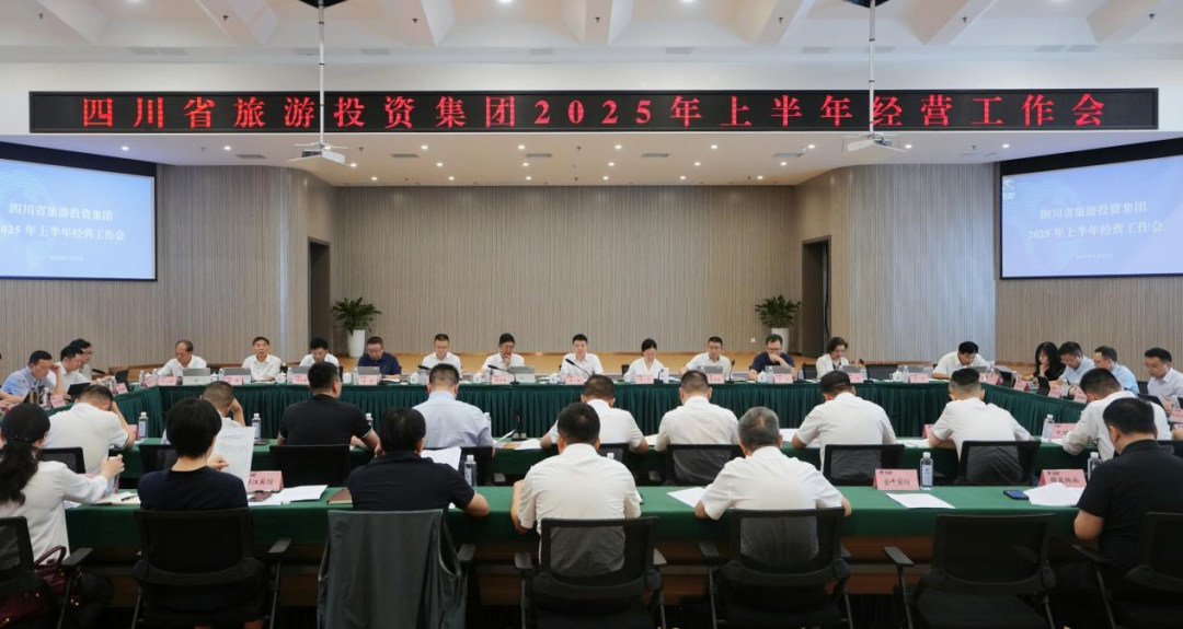 省兴发游戏xf集团召开2025年上半年经营工作会