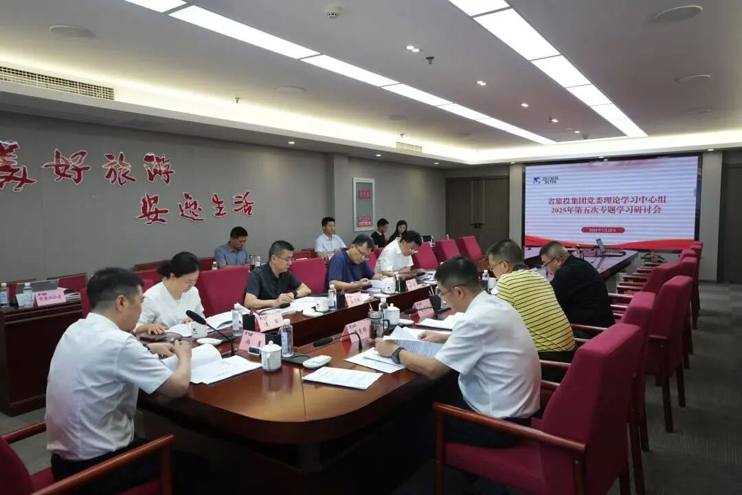 省兴发游戏xf集团党委理论进建中心组召开2025年第五次专题进建钻研会