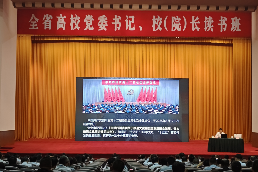 集团党委书记、董事长游勇应邀为全省高校党委书记、校(院)长想书班授课