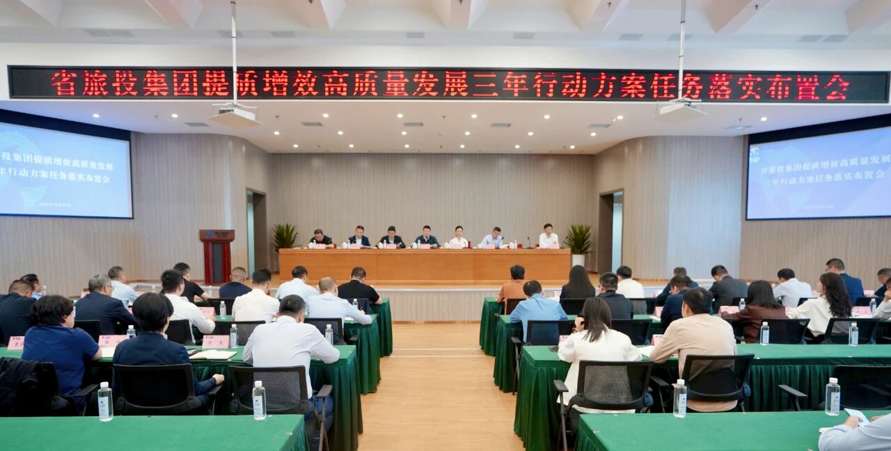 省兴发游戏xf集团部署推动提质增效高质量发展三年行动