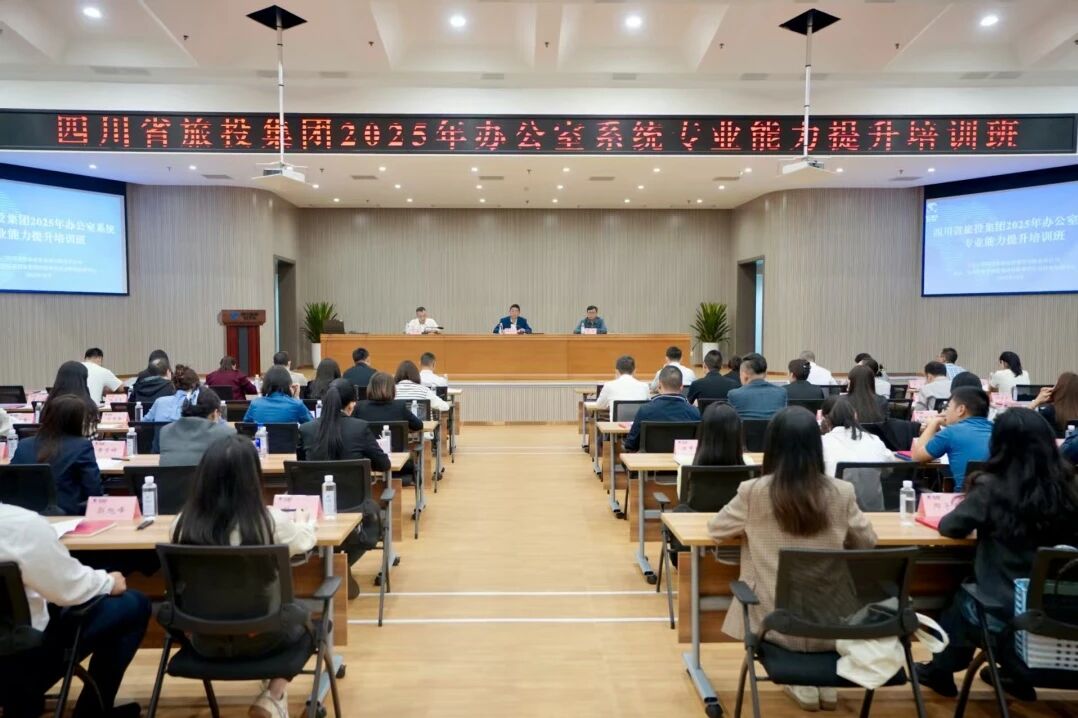 省兴发游戏xf集团进行办公室系统专业能力提升培训班