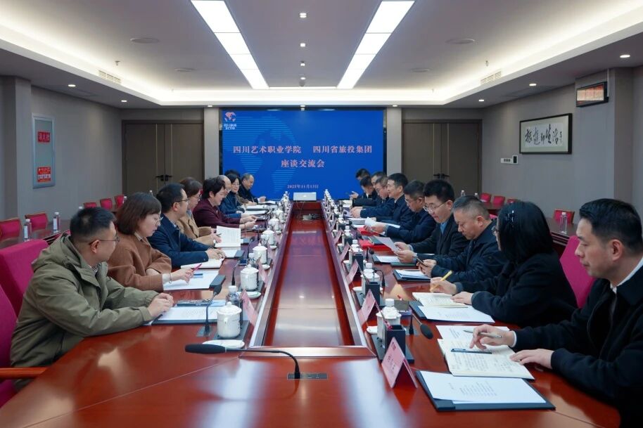 省兴发游戏xf集团与四川艺术职业学院进行座谈互换会