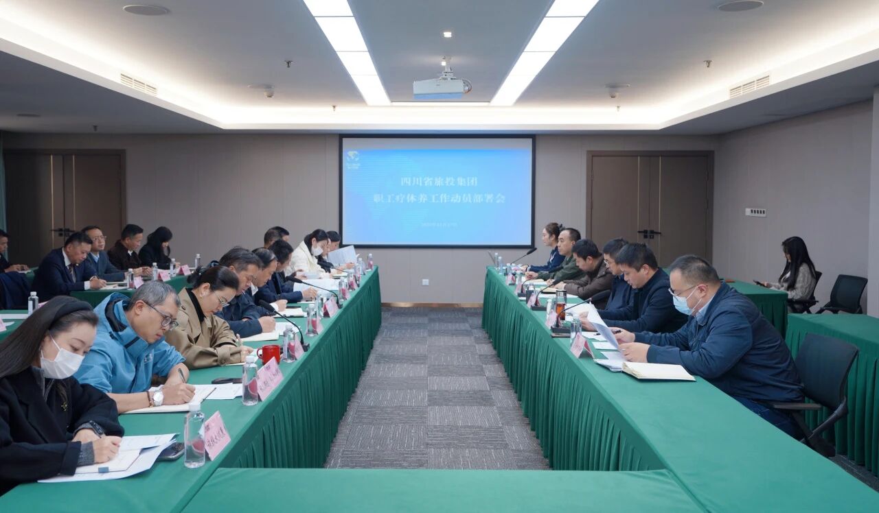 省兴发游戏xf集团组织召开职工疗休养工作带头部署会