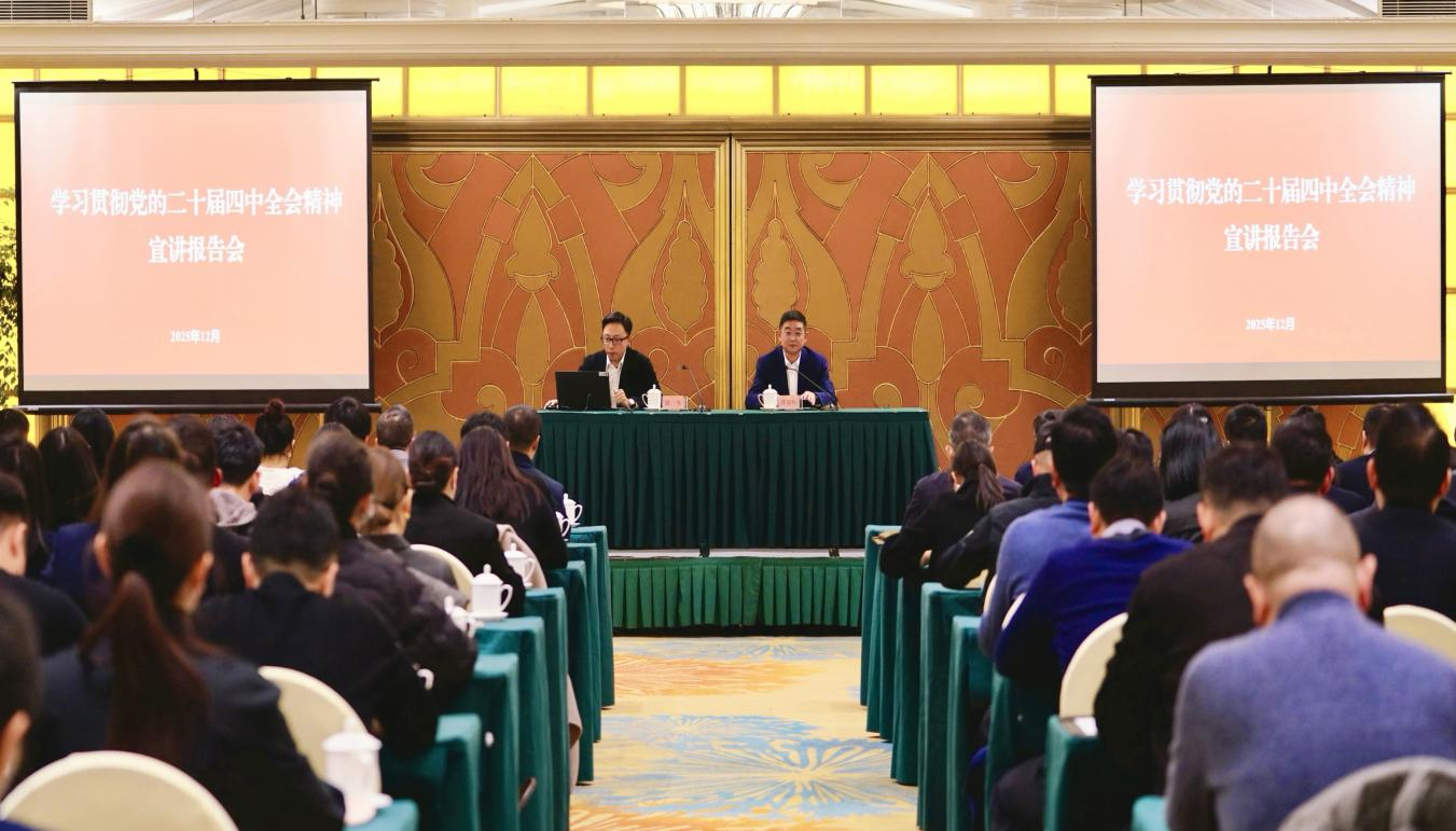 进建贯彻党的二十届四中全会心灵省委宣讲团企业分团汇报会在省兴发游戏xf集团进行