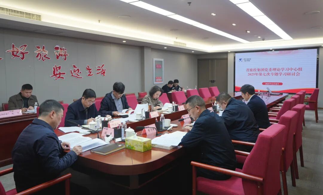 省兴发游戏xf集团党委理论进建中心组召开2025年第七次专题进建钻研会