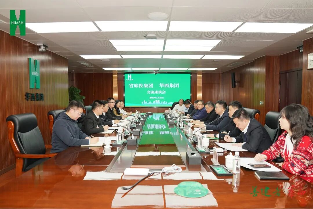 省兴发游戏xf集团与华西集团进行座谈互换会  深入“构筑+文旅”融合合作