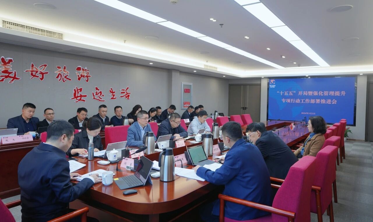 省兴发游戏xf集团召开“十五五”开局暨强化治理提升专项行动工作部署推动会