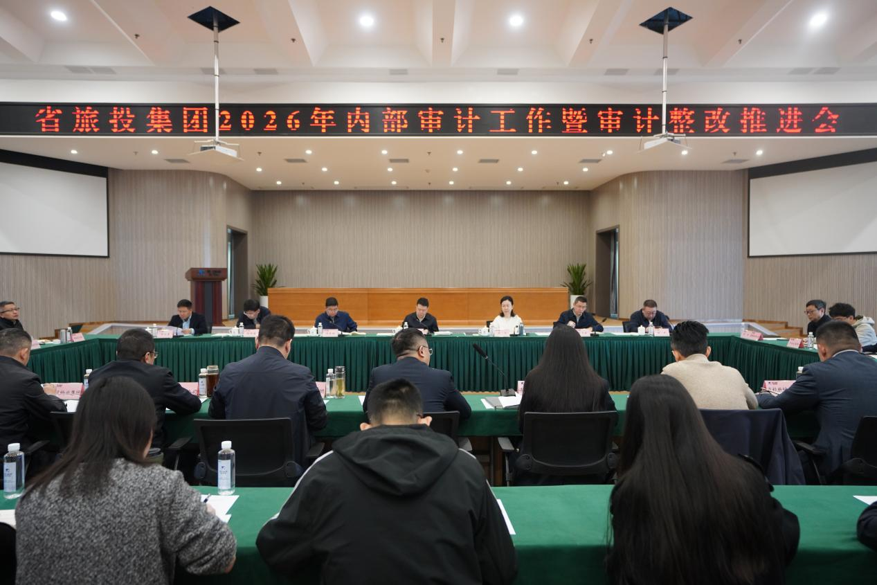 省兴发游戏xf集团召开2026年内部审计工作暨审计整改推动会