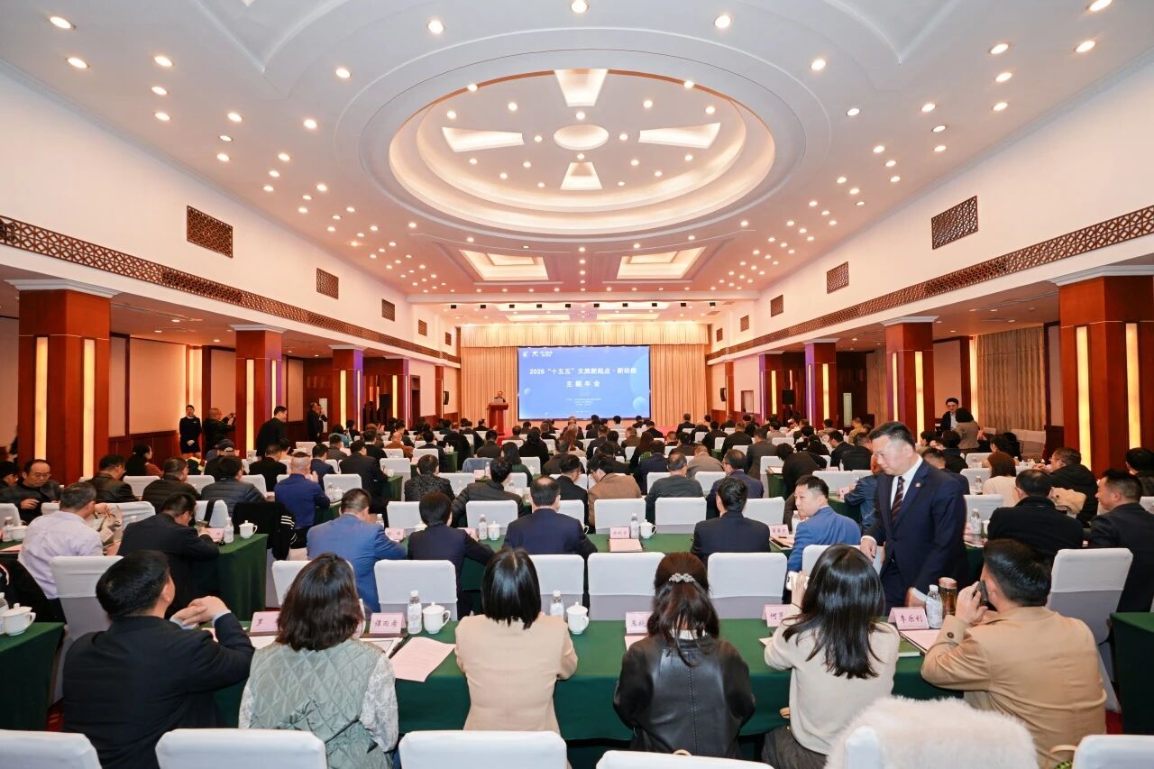省兴发游戏xf集团与省游览学会结合主办2026“新起点?新动能”主题年会
