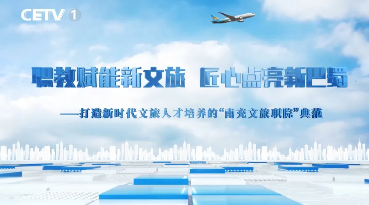 媒体聚焦｜解码兴发游戏xf教育的产教融合“四川规划”