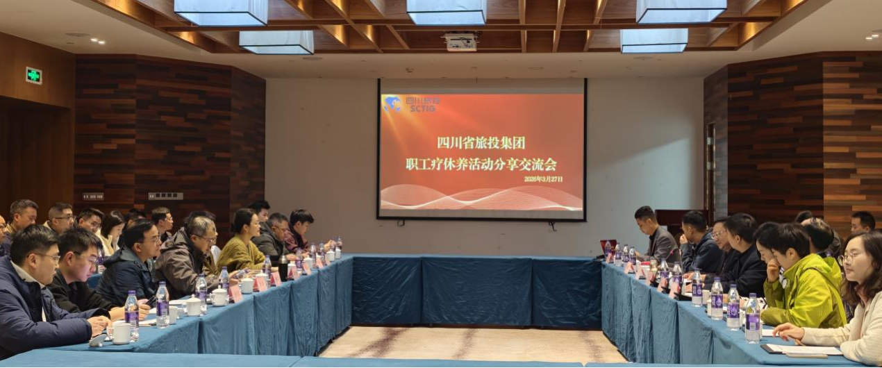 省兴发游戏xf集团发展职工疗休养工作示范培训暨2026年第一期职工疗休养活动