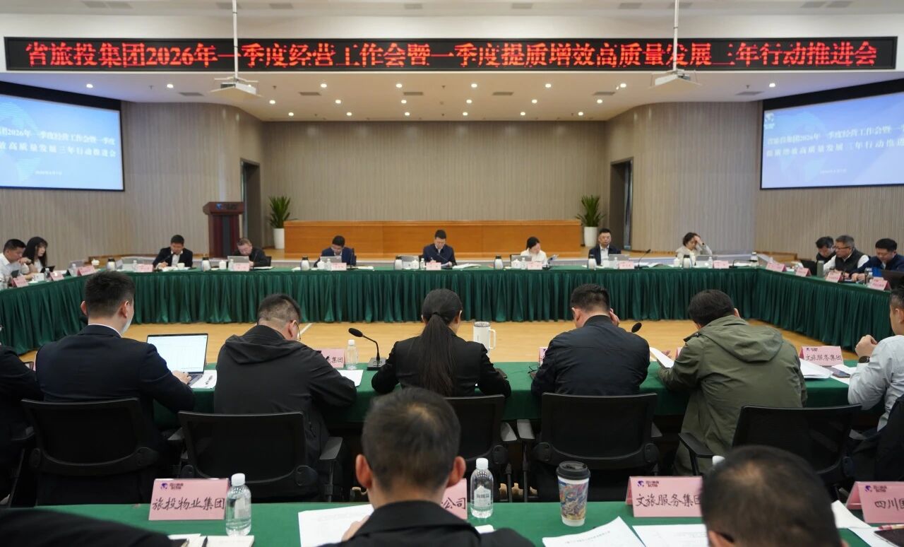 省兴发游戏xf集团召开2026年一季度经营工作会暨一季度提质增效高质量发展三年行动推动会