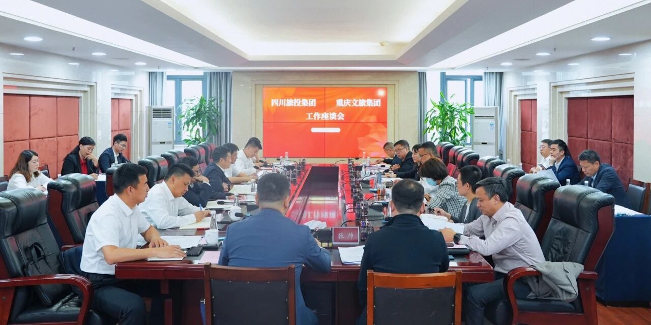 四川省兴发游戏xf集团与沉庆文旅集团座谈互换