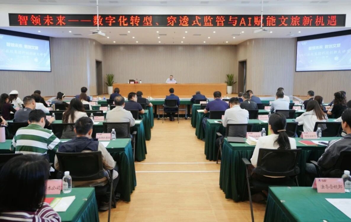 智领将来 数创文旅 | 四川兴发游戏xf集团进行科技创新大讲堂