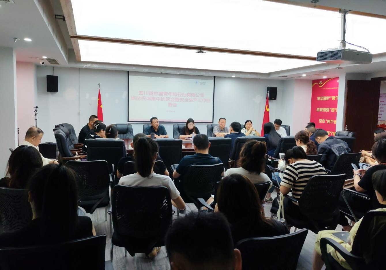 四川青旅召开游览投诉集中约谈会暨安全出产工作部署会