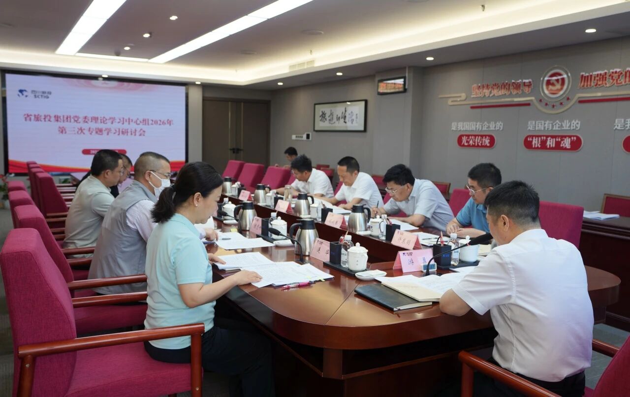 省兴发游戏xf集团党委理论进建中心组召开2026年第三次专题进建钻研会