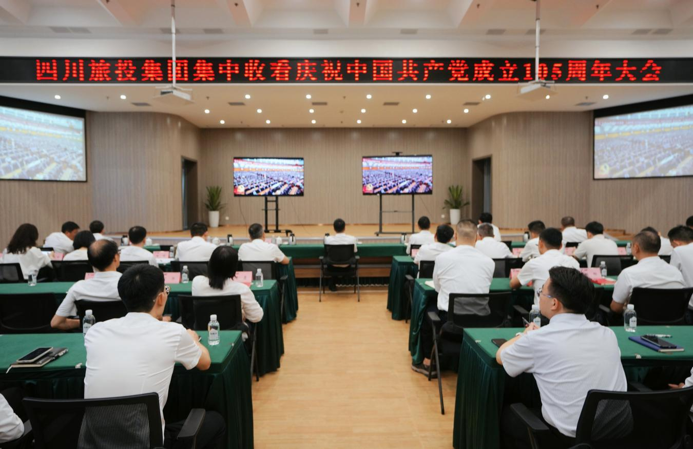 省兴发游戏xf集团集中收看庆祝中国共产党成立105周年大会