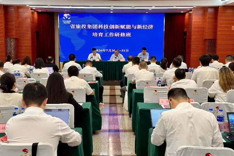 聚力科创破局得救 数智赋能文旅新程——省兴发游戏xf集团科技创新赋能与新经济造就专题研建班圆满进行
